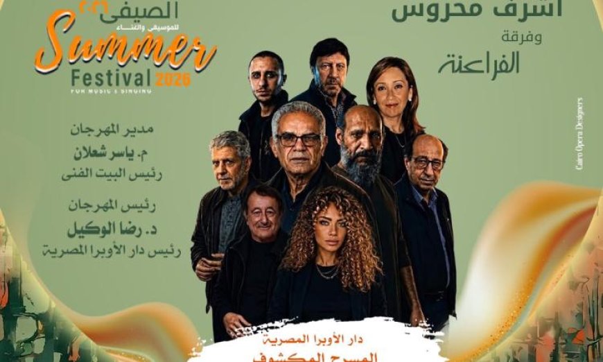 أشرف محروس يبدع مزيجاً فنياً ساحراً في مهرجان الأوبرا الصيفي على الهواء الطلق