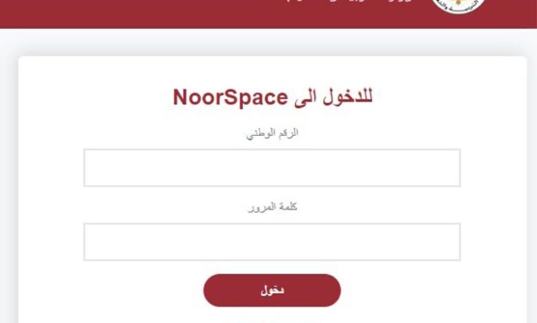 رابط التسجيل في منصة نور سبيس الأردنية