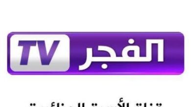 تردد قناة الفجر الجزائرية على نايل سات