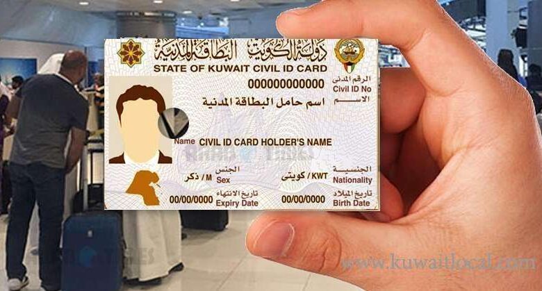 تجديد البطاقة المدنية أون لاين الكويت