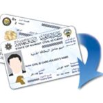 تسديد رسوم تجديد البطاقة المدنية في الكويت