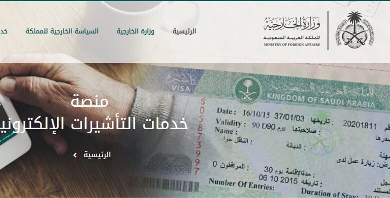 استعلام عن طلب زيارة عائلية برقم الطلب رسوم تأشيرة الزيارة العائلية للسعودية ايوا مصر