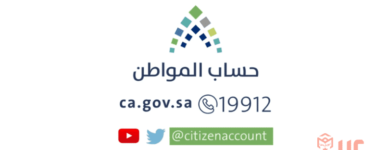 موقع حساب المواطن الرسمي بالسعودية