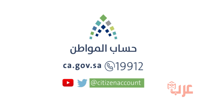 موقع حساب المواطن الرسمي بالسعودية