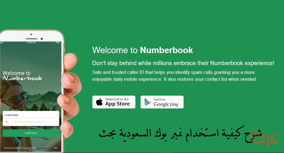 كيفية استخدام نمبر بوك السعودية بحث