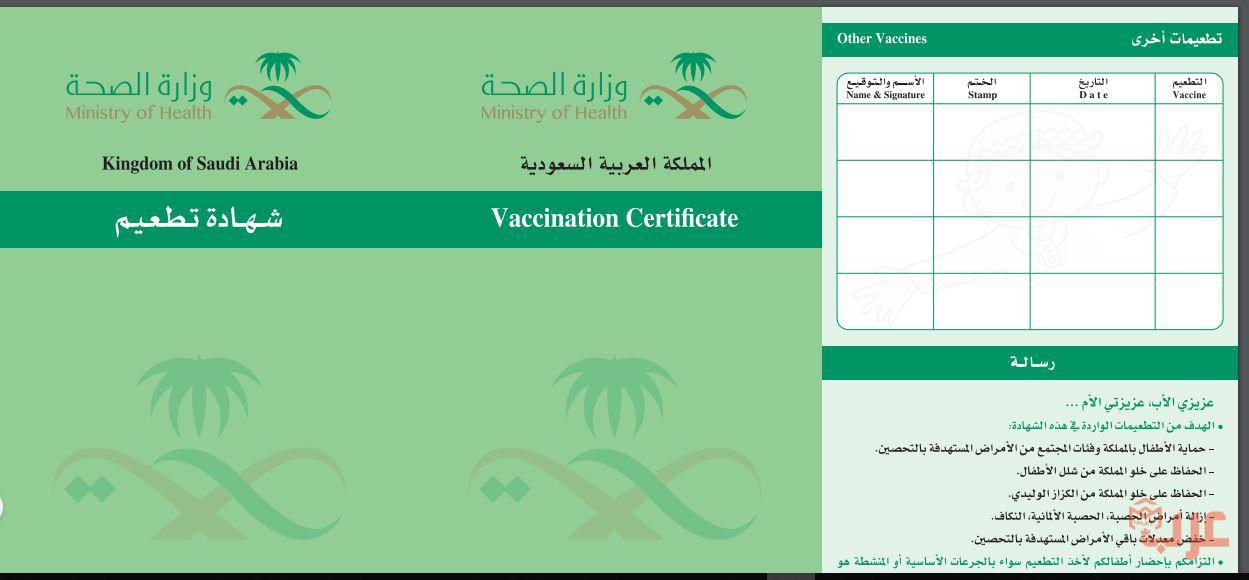 تطعيمات الاطفال في السعودية 2020