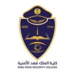رابط تقديم كلية الملك فهد الأمنية 1441 عبر بوابة أبشر