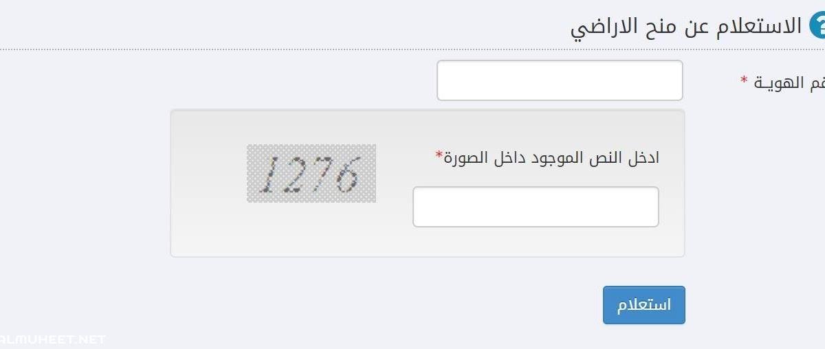 كيفية التقدم بطلب للحصول على منحة أرض عبر الإنترنت 1442 من خلال موقع وزارة الإسكان السعودية