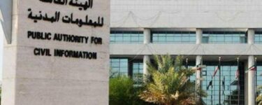 الهيئة العامة للمعلومات المدنية جنوب السرة وكيفية دفع رسوم البطاقة المدنية بالكويت