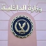 تطبيق وزارة الداخلية المصرية