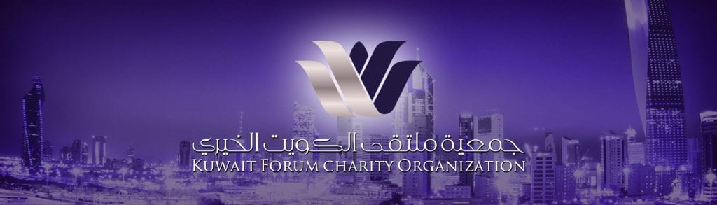 جمعيات خيرية في الكويت ونصائح عند التبرع للجمعيات الخيرية