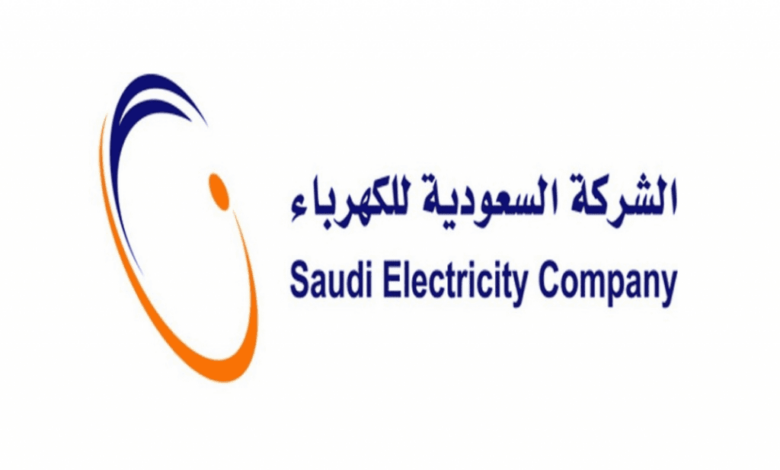 حساب فاتورة الكهرباء في السعودية وطرق التواصل مع شركة الكهرباء السعودية