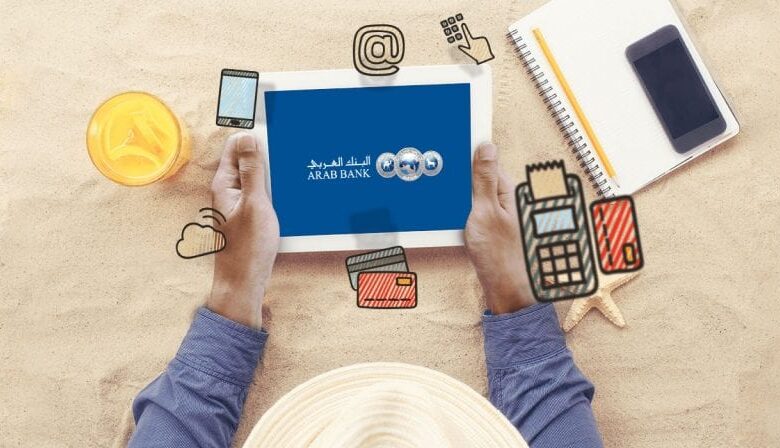 عربي اون لاين البنك العربي كيفية تفعيل الخدمة