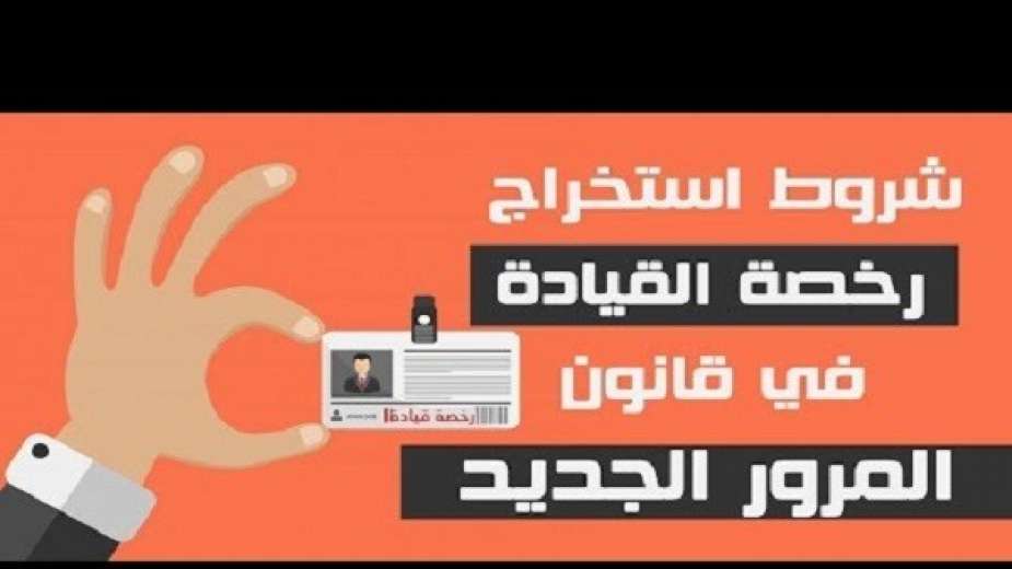 استخراج رخصة قيادة خاصة عن طريق النت ايوا مصر