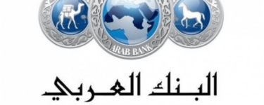 البنك العربي تمويل السيارات خدمة العملاء .. الشروط والأوراق المطلوبة