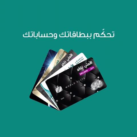 تطبيق البنك الأهلي الأردني