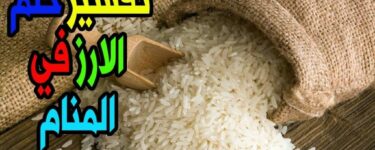 تفسير حلم أكل الرز في المنام