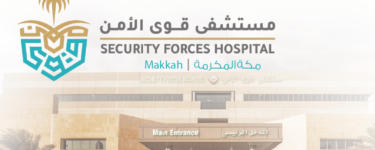 مستشفى قوى الأمن حجز موعد