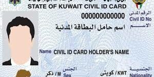 رابط تجديد البطاقة المدنية لغير الكويتي 2021