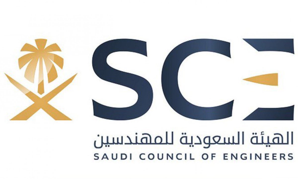 هيئة المهندسين السعودية الخدمات الإلكترونية التسجيل في الهيئة السعودية للمهندسين