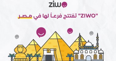 برنامج ZIWO الرائد في مجال مراكز الاتصال يصل مصر