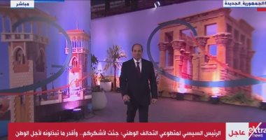 الرئيس السيسي يشهد احتفالية "كتف في كتف" باستاد القاهرة