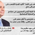 رسائل الرئيس السيسى خلال احتفالية كتف فى كتف باستاد القاهرة (إنفوجراف)