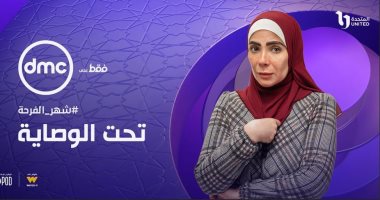 "حنان هتتحدى البحر عشان حقها وحق ولادها".. منى زكى فى "تحت الوصاية"