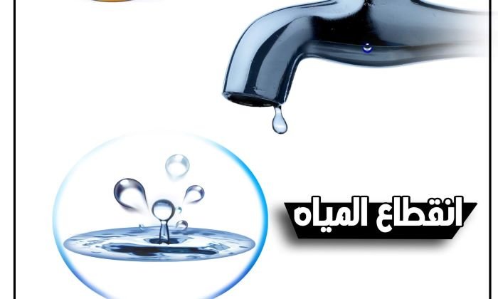 عاجل.. انقطاع المياه عن ١٠ مناطق بالقاهرة اليوم.. اعرف منطقتك