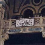 غدا.. احتفال الأوقاف بذكرى العاشر من رمضان في مسجد عمرو بن العاص