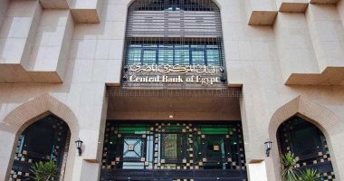 البنك المركزى يقرر تثبيت أسعار الفائدة على الإيداع والإقراض