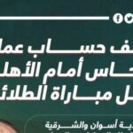 كشف حساب عماد النحاس أمام الأهلى قبل مباراة الطلائع اليوم.. إنفو جراف