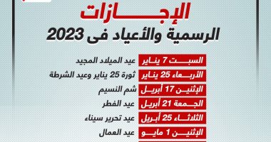 عيد الأضحى ورأس السنة الهجرية.. تفاصيل الأعياد والإجازات حتى نهاية 2023