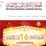 المهرجان القومى للمسرح المصرى يفتح باب المشاركة والتقديم إلكترونيًا فقط