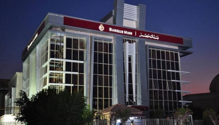 بنك مصر يعلن عن وظائف خالية (تفاصيل)