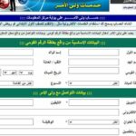 موعد ورابط التقديم للصف الأول الابتدائي في محافظة الجيزة
