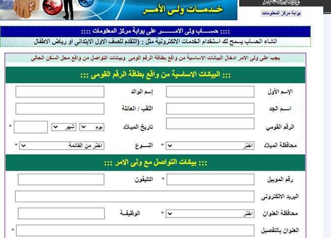 موعد ورابط التقديم للصف الأول الابتدائي في محافظة الجيزة