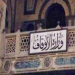 بالأسماء.. "الأوقاف" تفتتح غدا 22 مسجدًا فى عدد من المحافظات
